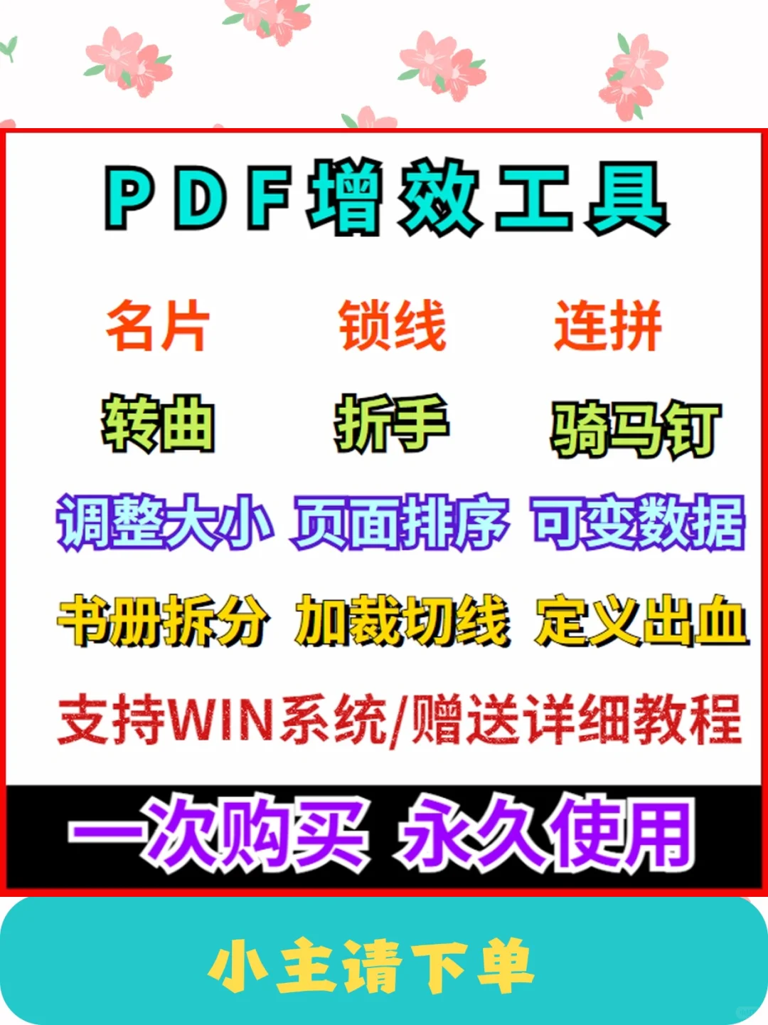 PDF软件插件胶装骑马钉拼版转曲视频教程