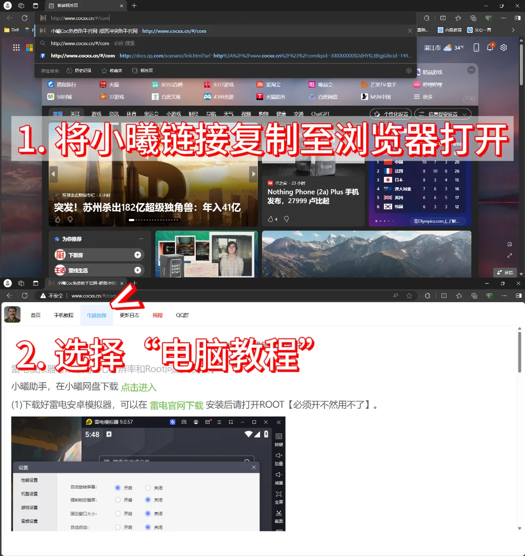 部落冲突助手-小曦coc辅助电脑使用教程