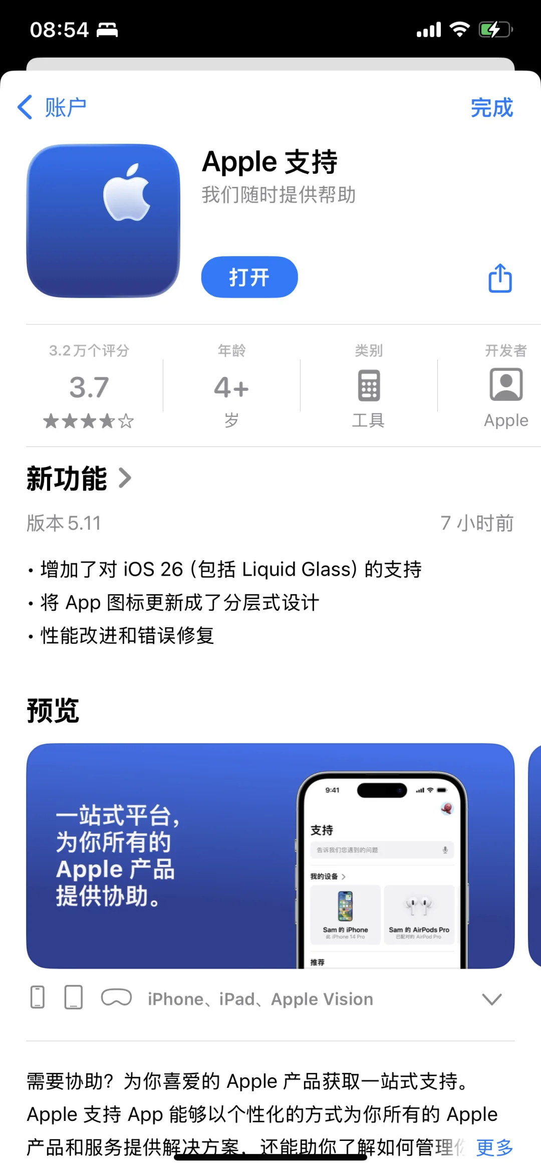 “Apple支持”图标更新