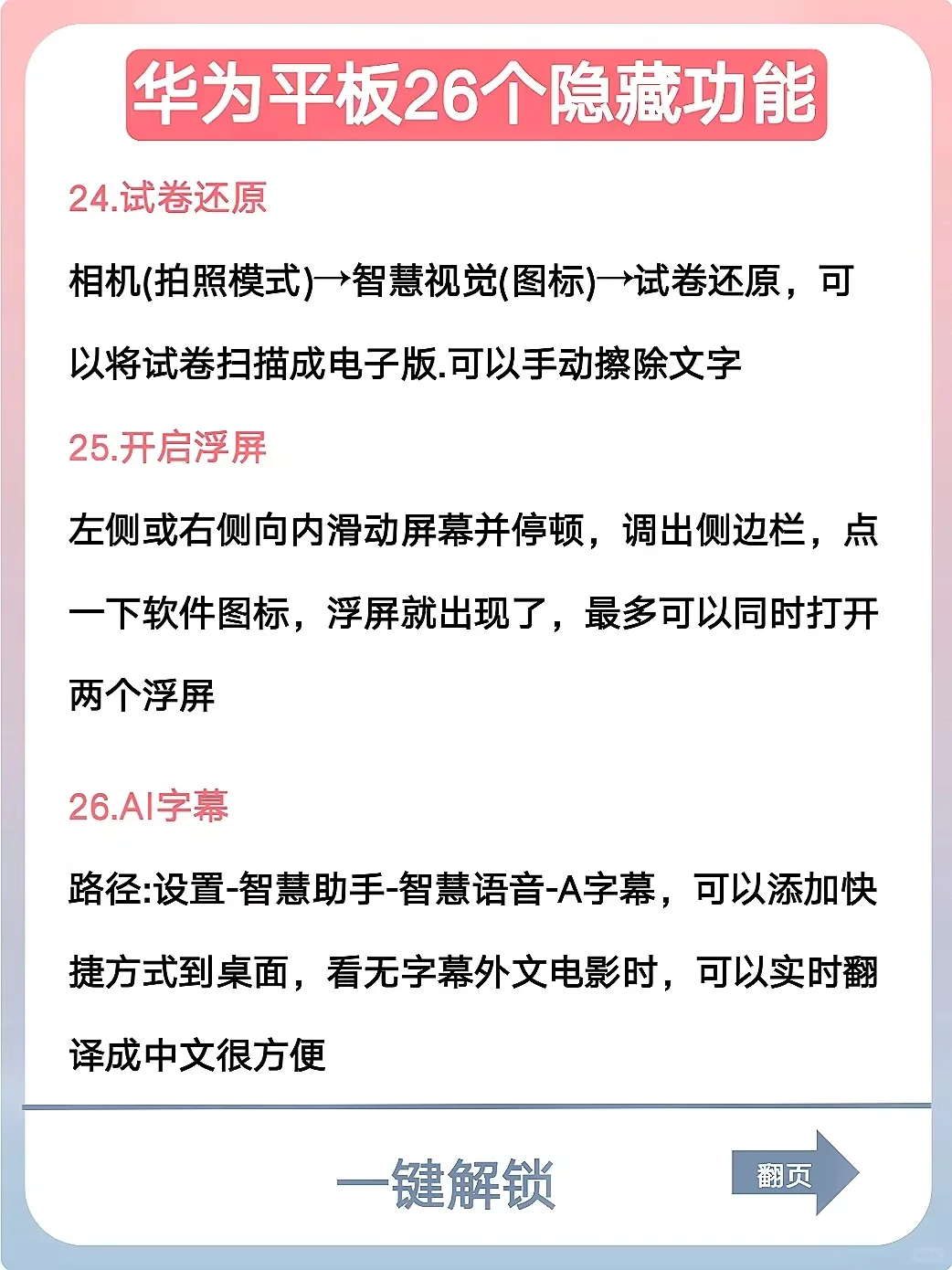 华为平板26个隐藏功能巨好用‼️不会＝白买