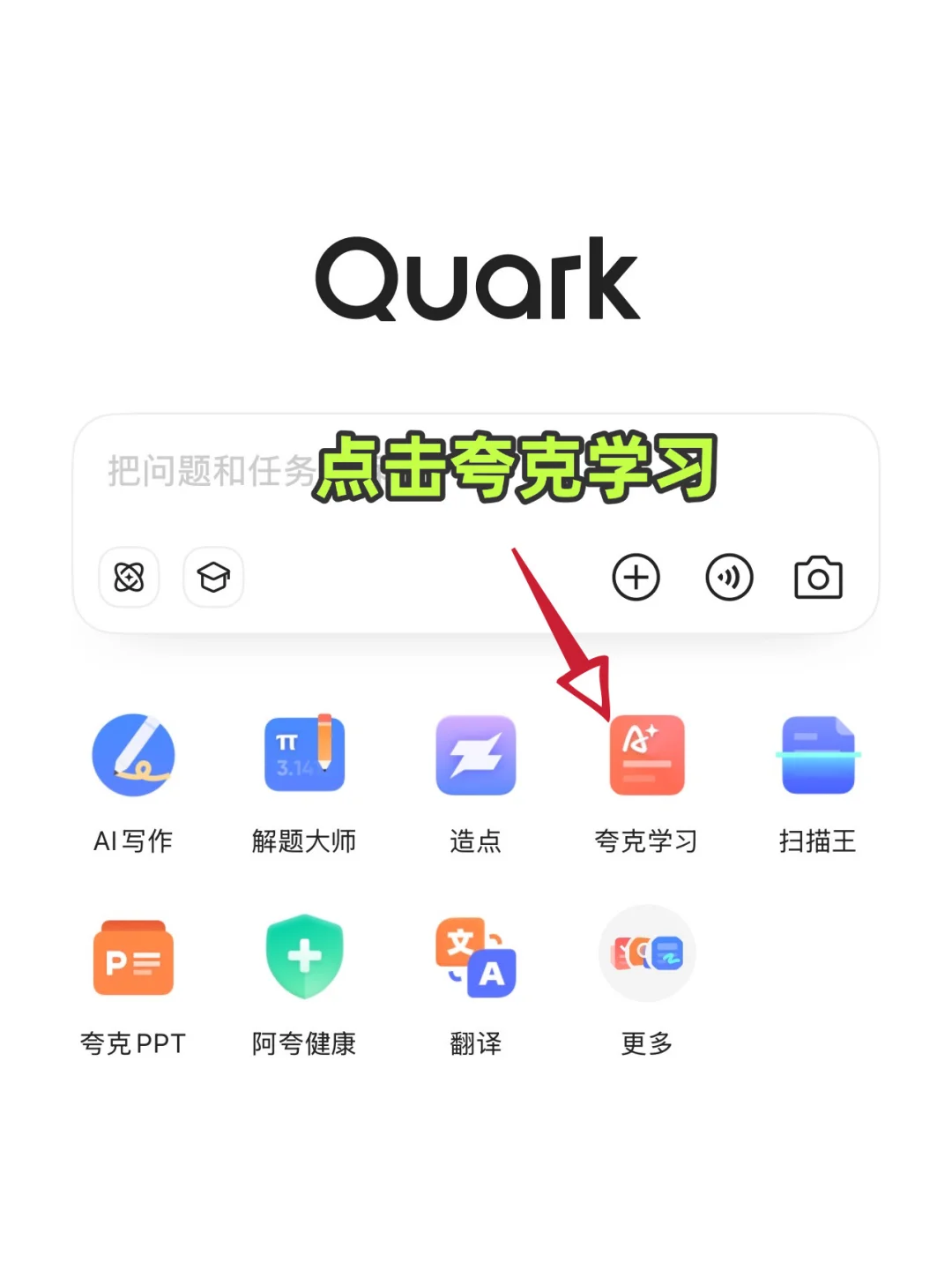 用搜题软件实现了辅导作业“0”困难