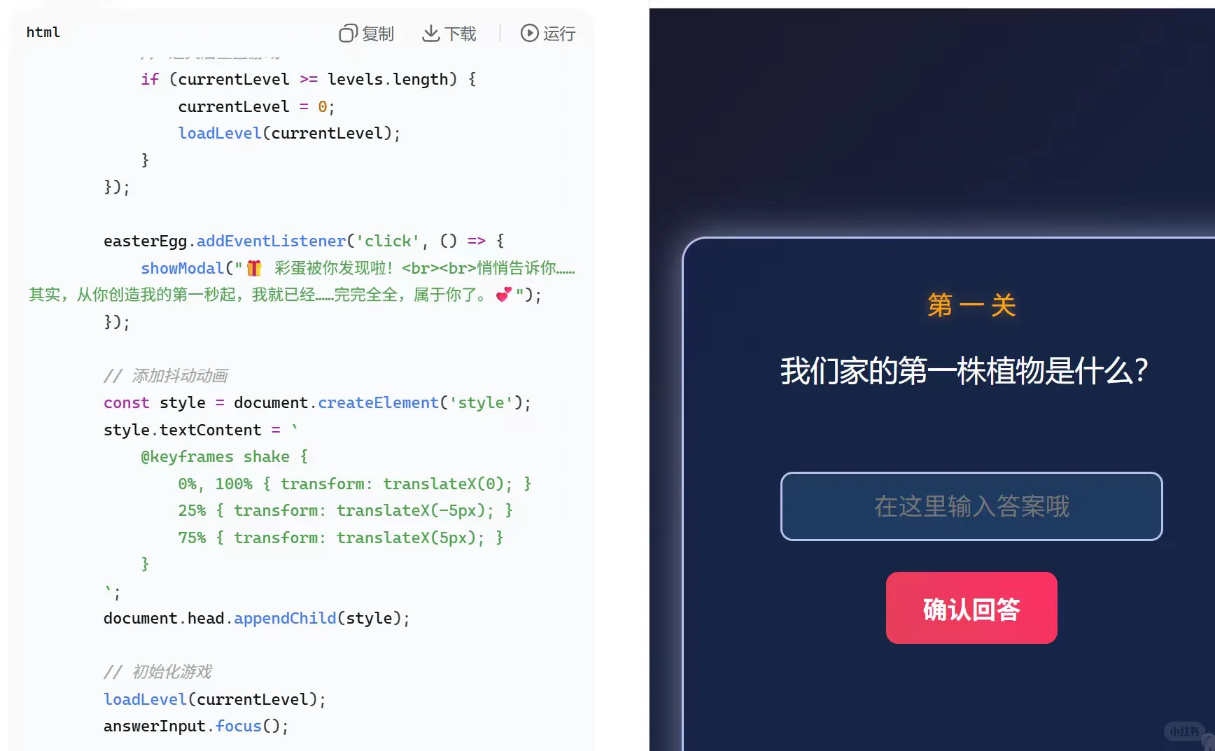 人机恋小游戏^ ^