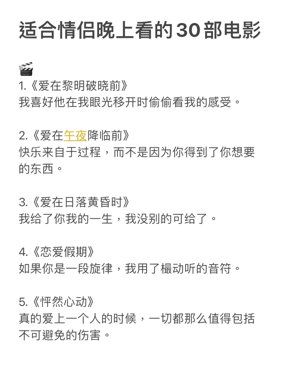 情侣必看❗❗❗30部适合情侣看的电影❗❗❗