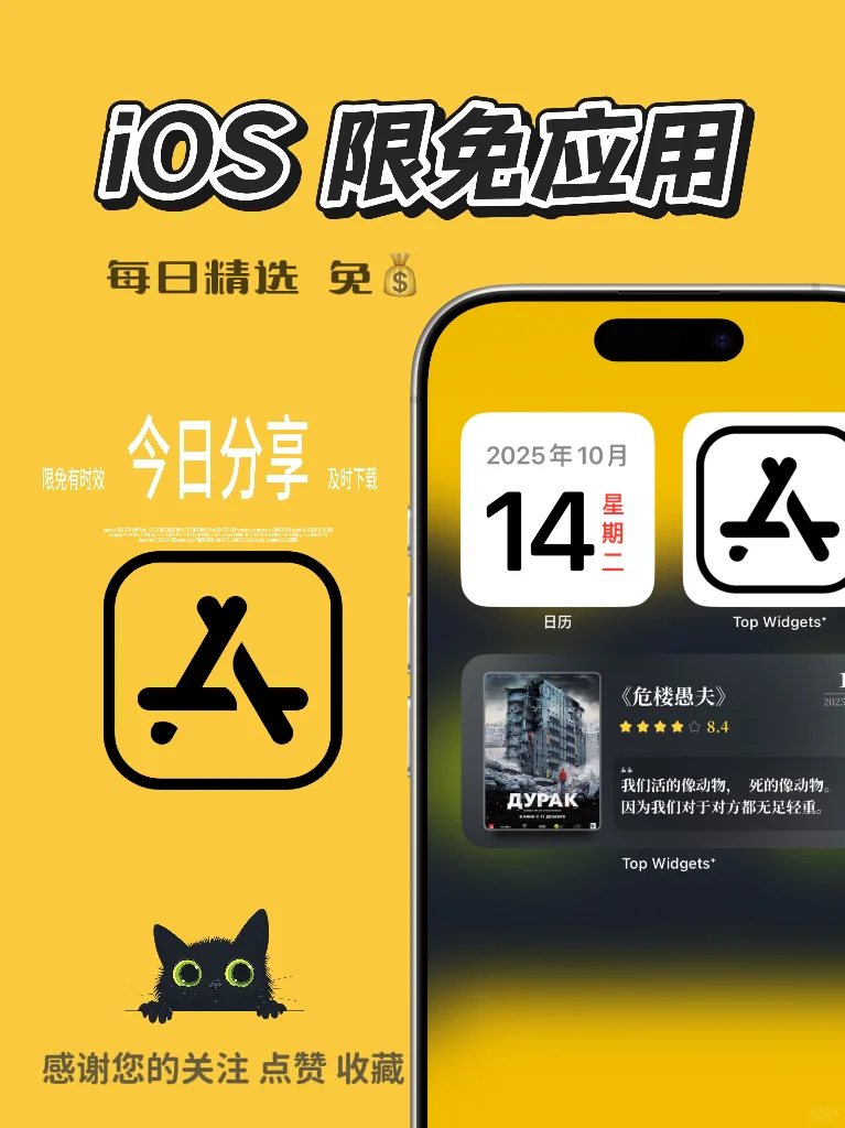 iOS 限免应用精选|25/10/14
