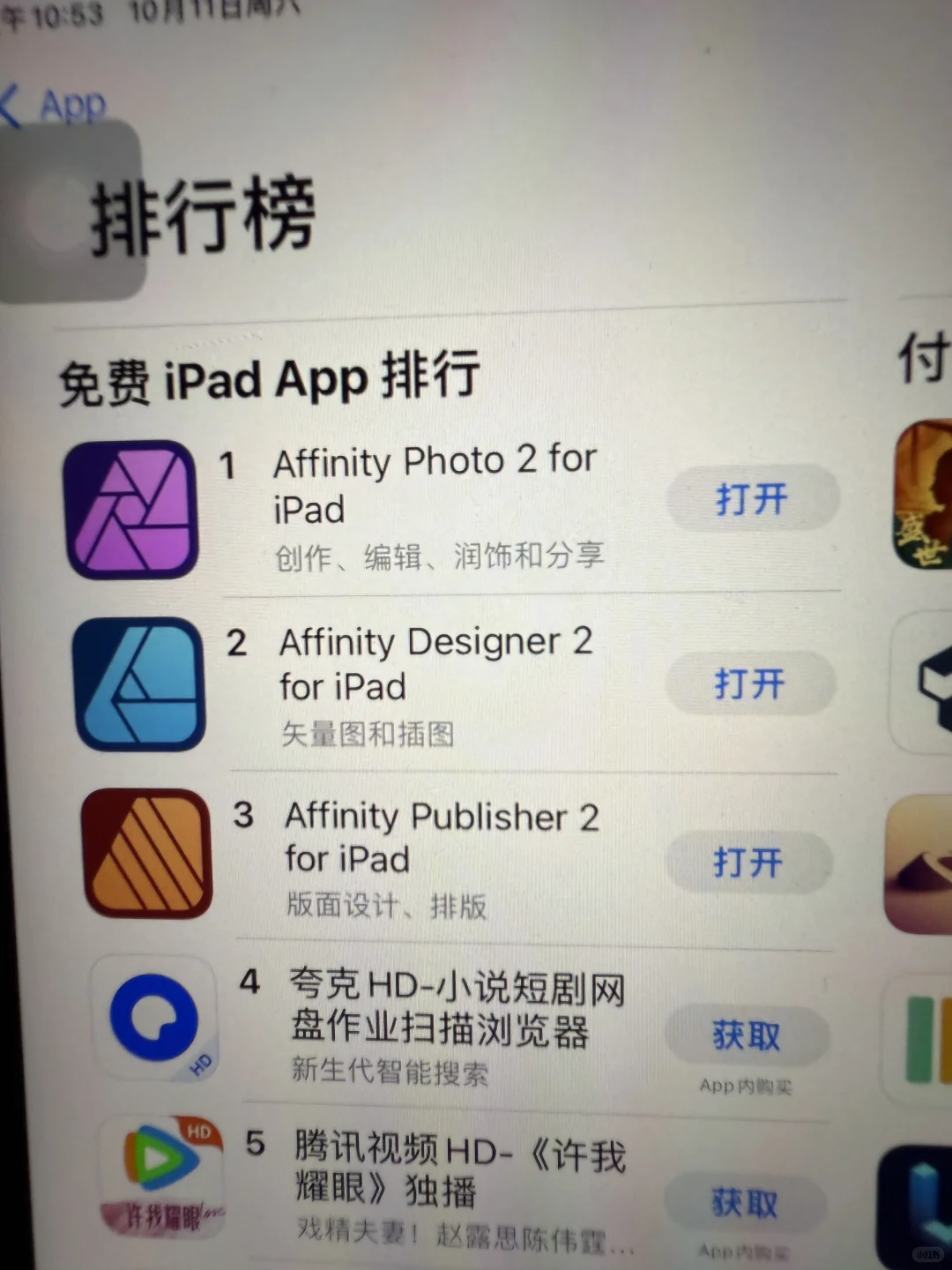 有ipad先领三个鸡蛋