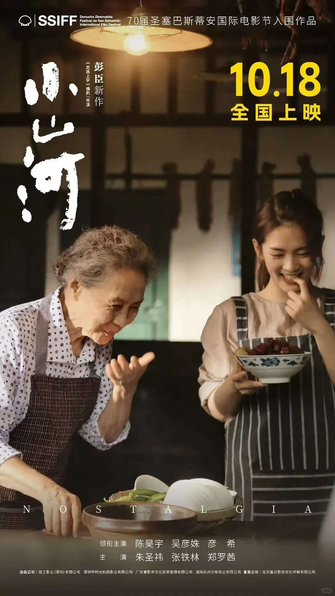 10.18暖心上映《小山河》治愈来袭