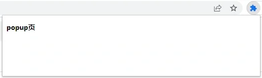 day1|我好像知道怎样开发谷歌浏览器插件