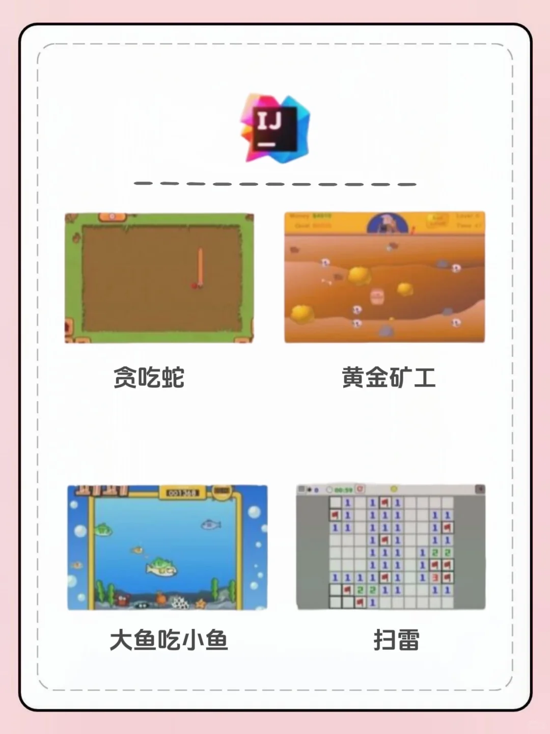 12个Java小游戏毕设练手项目，附源码