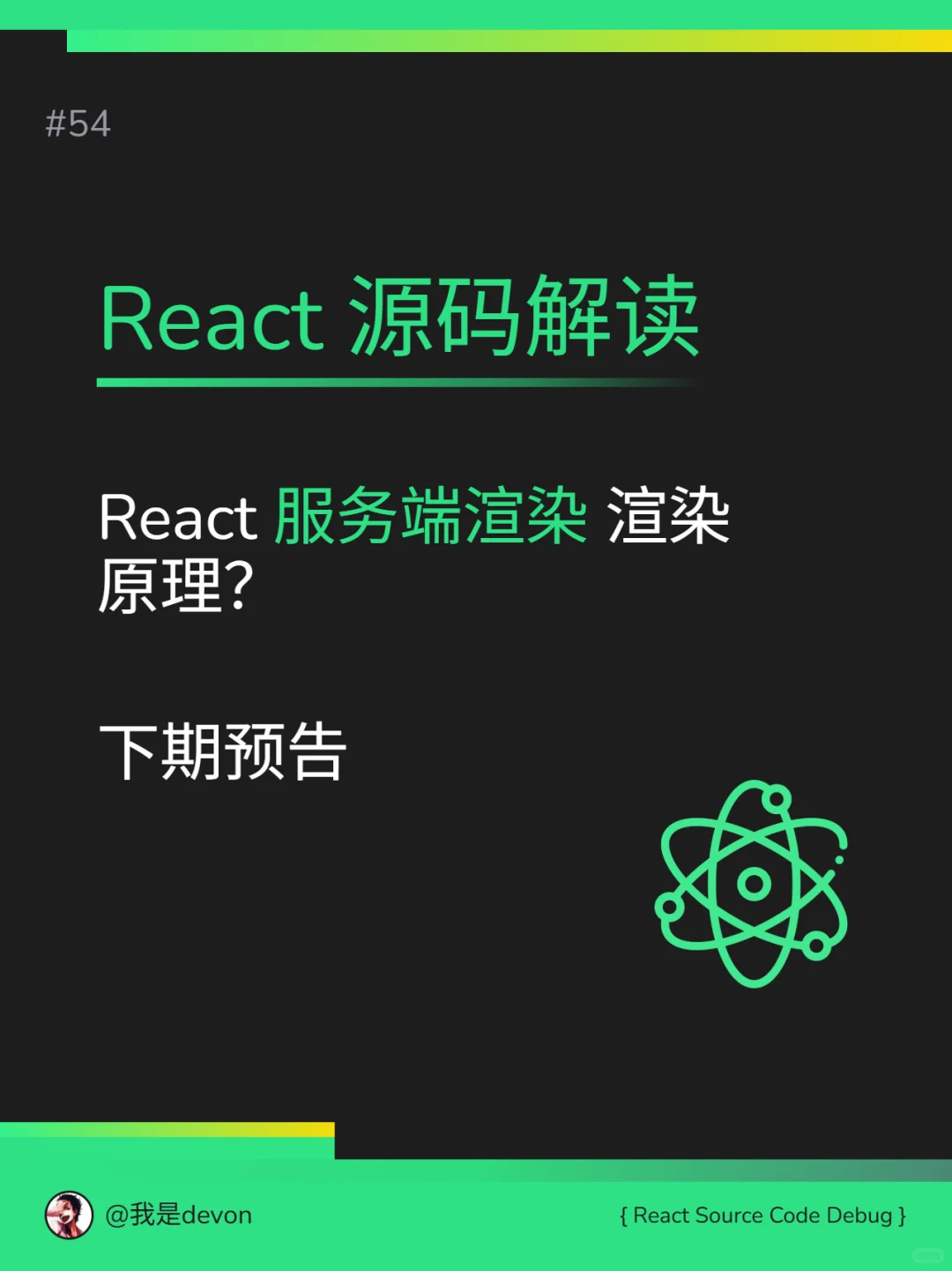 🚀React源码解读，react服务端渲染原理？