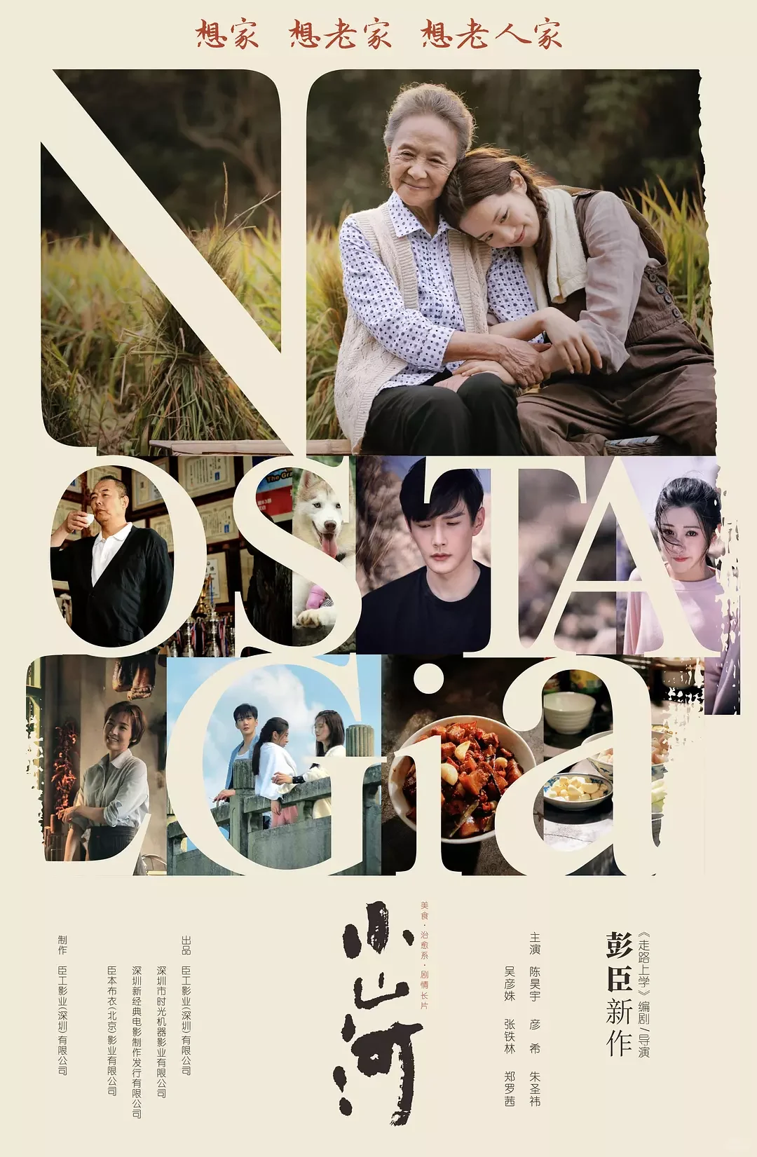 10.18暖心上映《小山河》治愈来袭