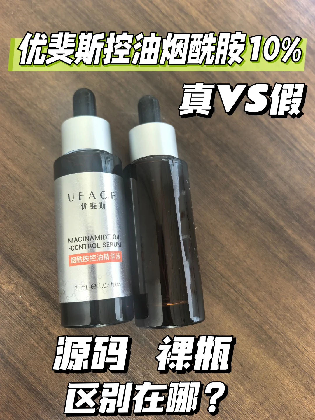 源码和裸瓶都买了 大家帮忙帮我看看