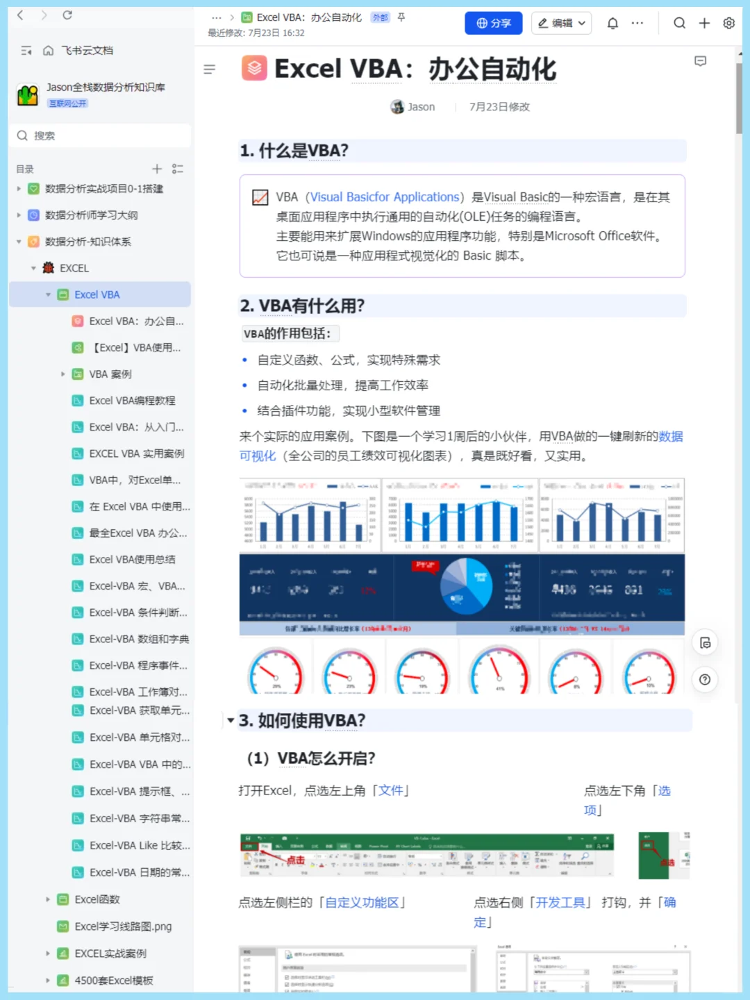 利用Excel VBA自动化办公，效率提升80%！