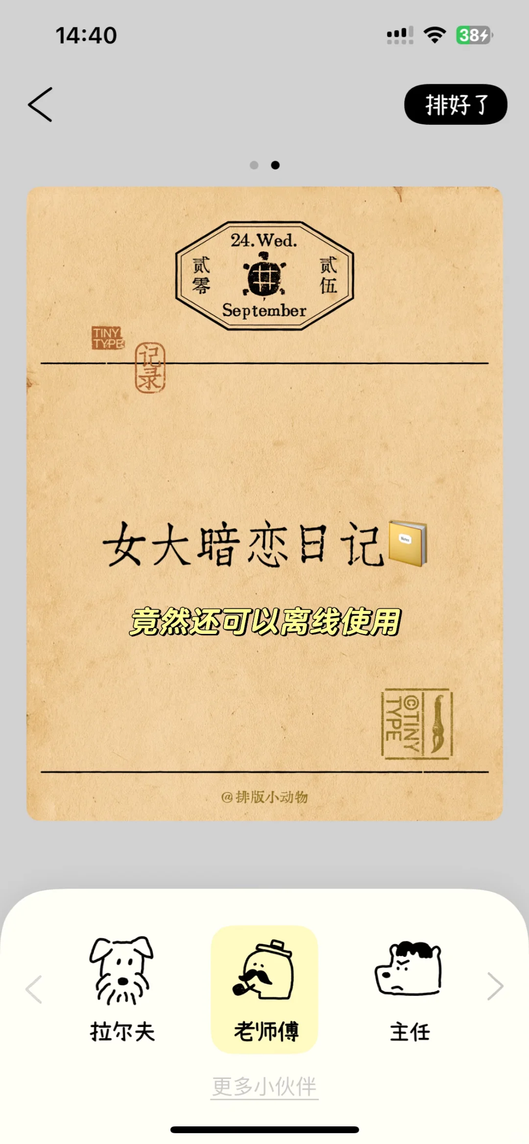 关于我的暗恋日记是怎么生成的…