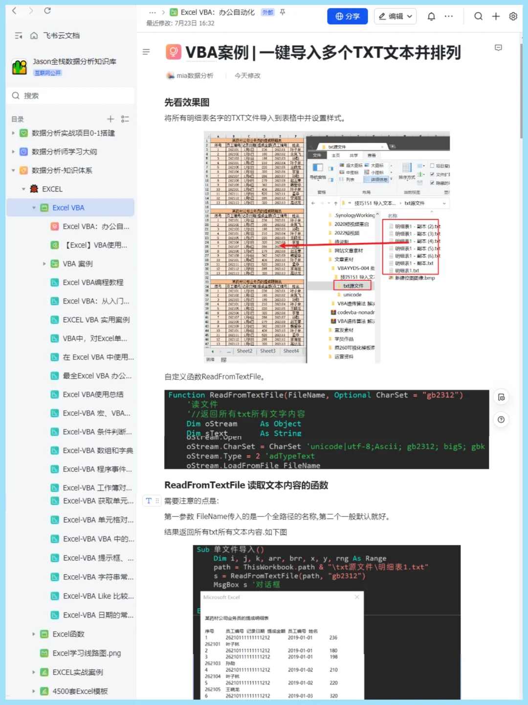 利用Excel VBA自动化办公，效率提升80%！