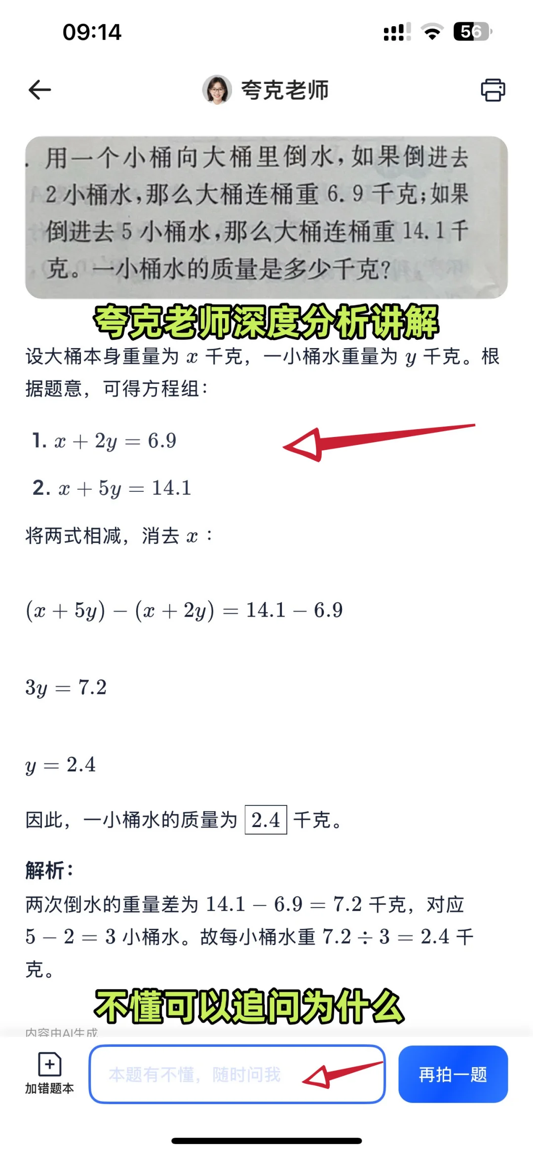 用搜题软件实现了辅导作业“0”困难