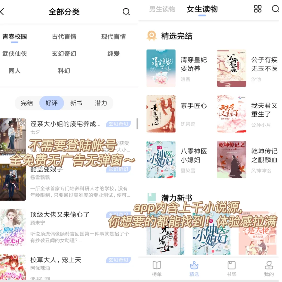 免费小说app❗️全网最全书源简直原地封神！