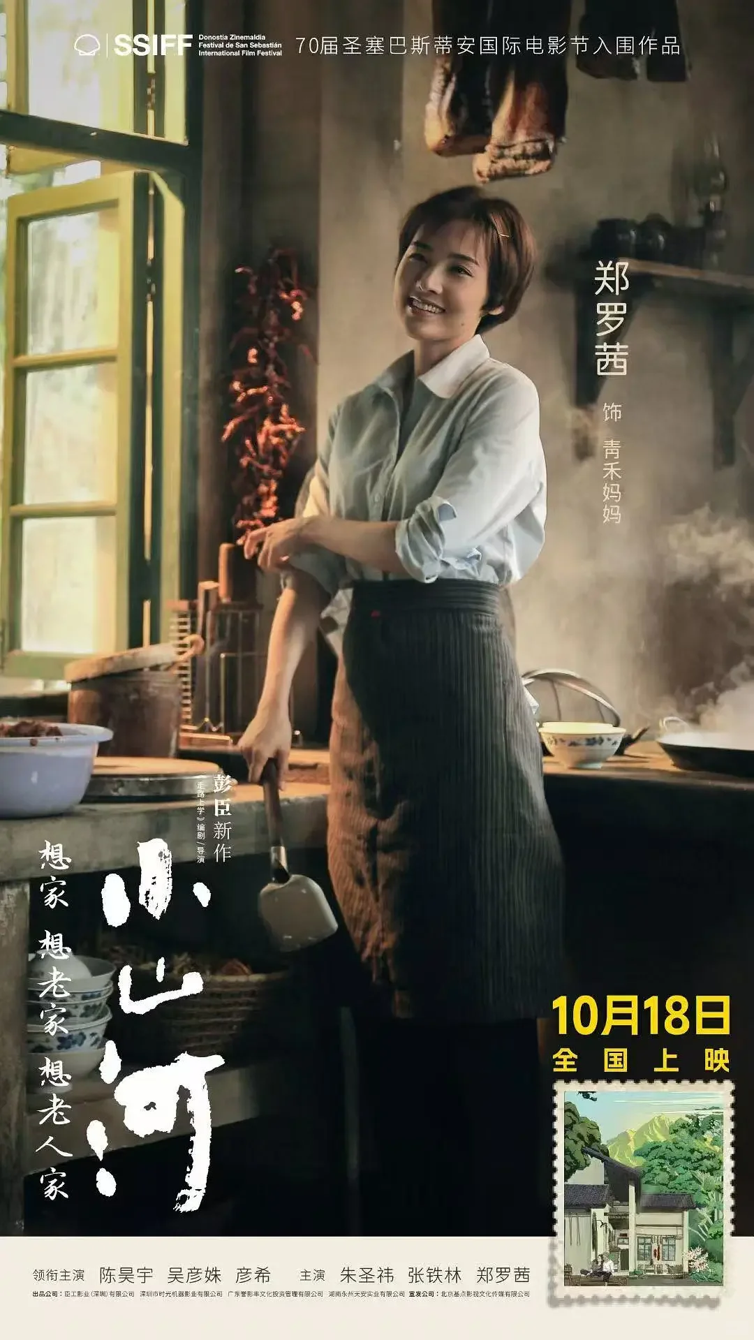 10.18暖心上映《小山河》治愈来袭