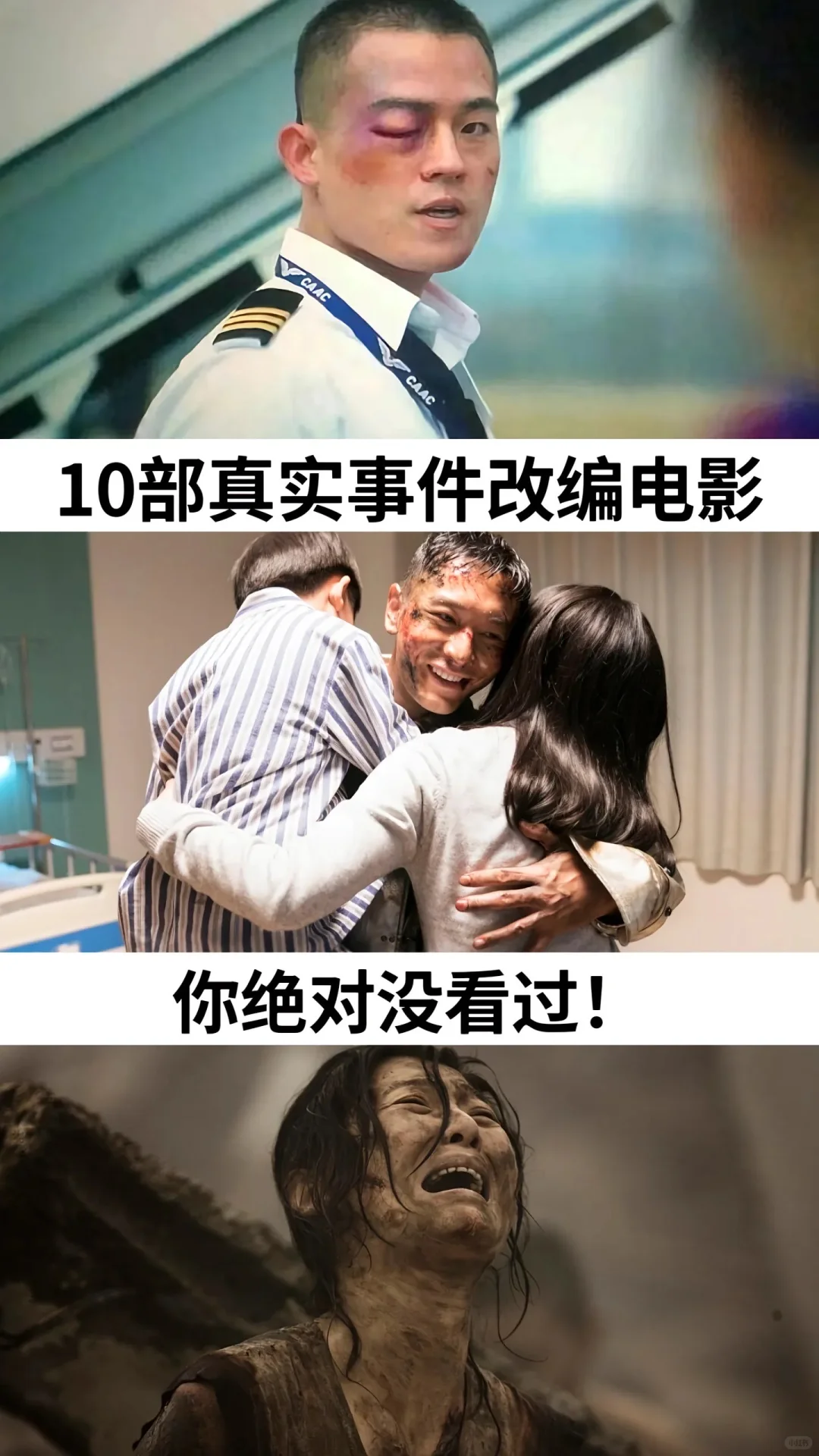 10部真实事件改编电影❗️❗️❗️你绝对没看过🔥