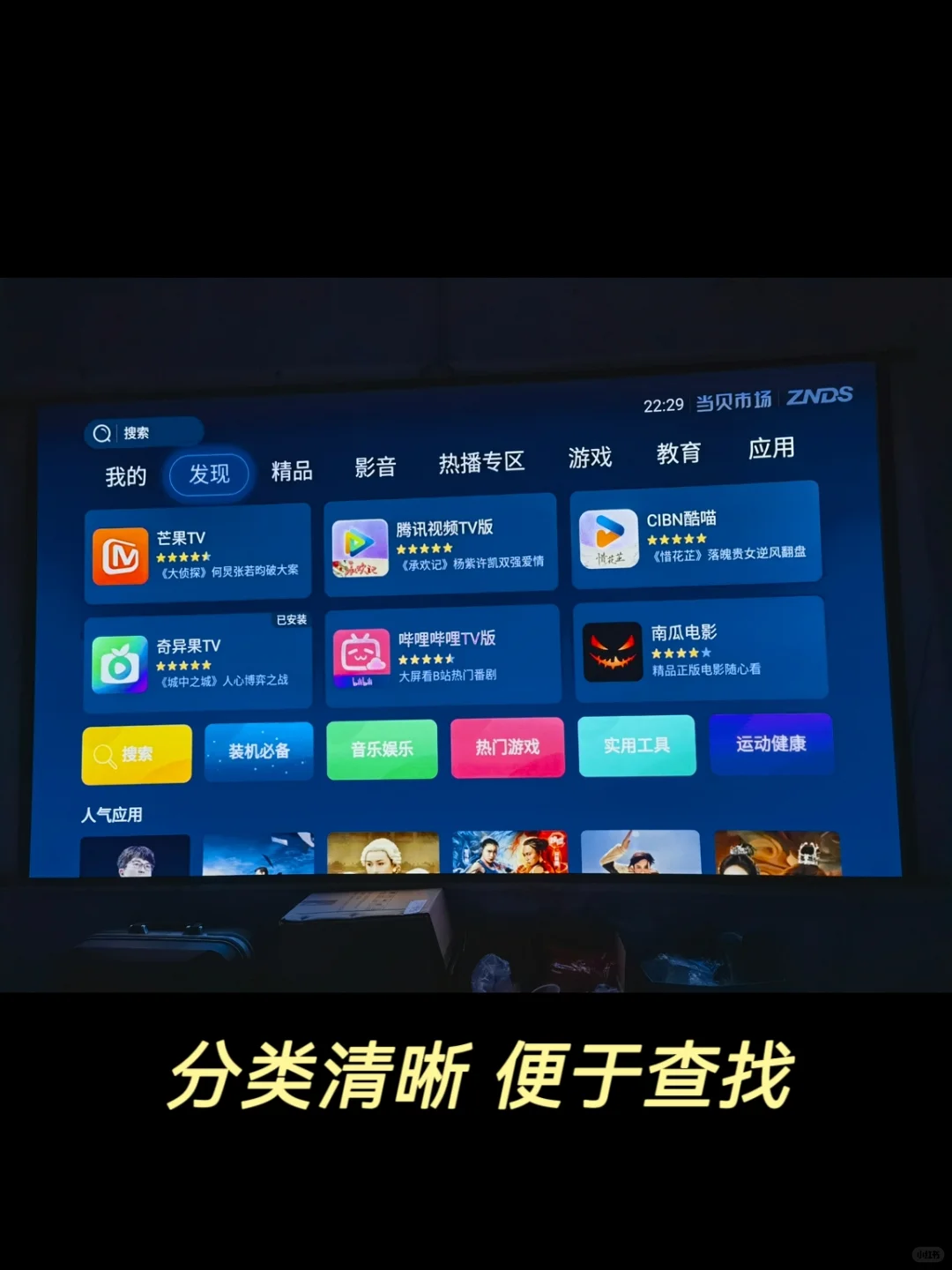 100个电视软件:002当贝市场(大屏应用商店