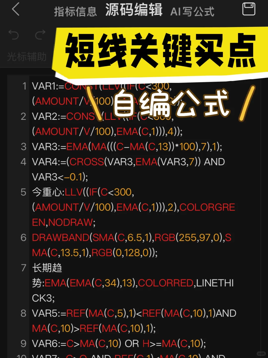 通达信【短线关键买点】高胜率源码剪辑测试