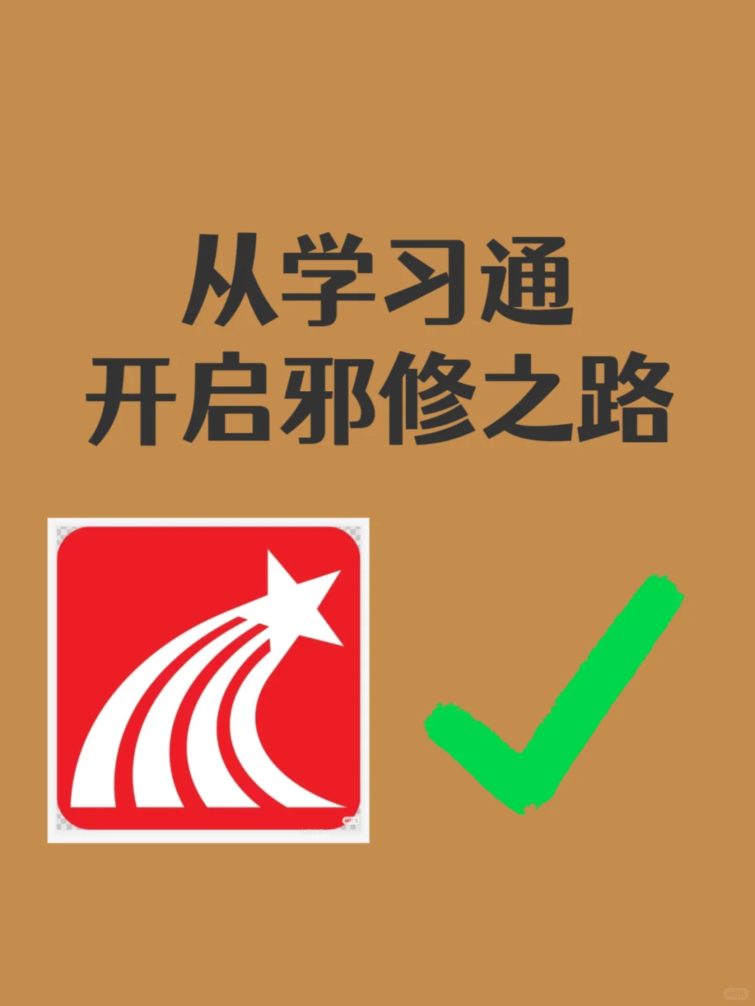 大一新生必看！一个设置让学习通好用十倍!