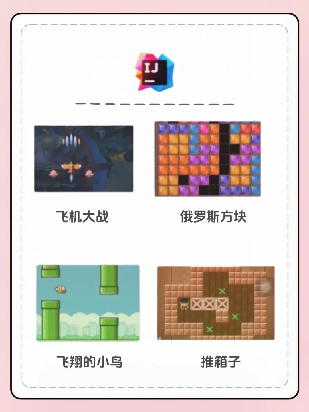 12个Java小游戏毕设练手项目，附源码