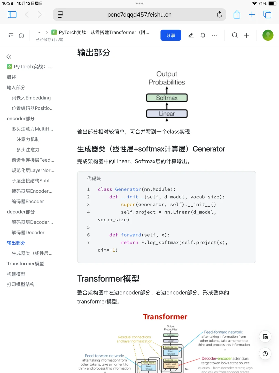 pytorch:从零搭建transformer(附完整代码)