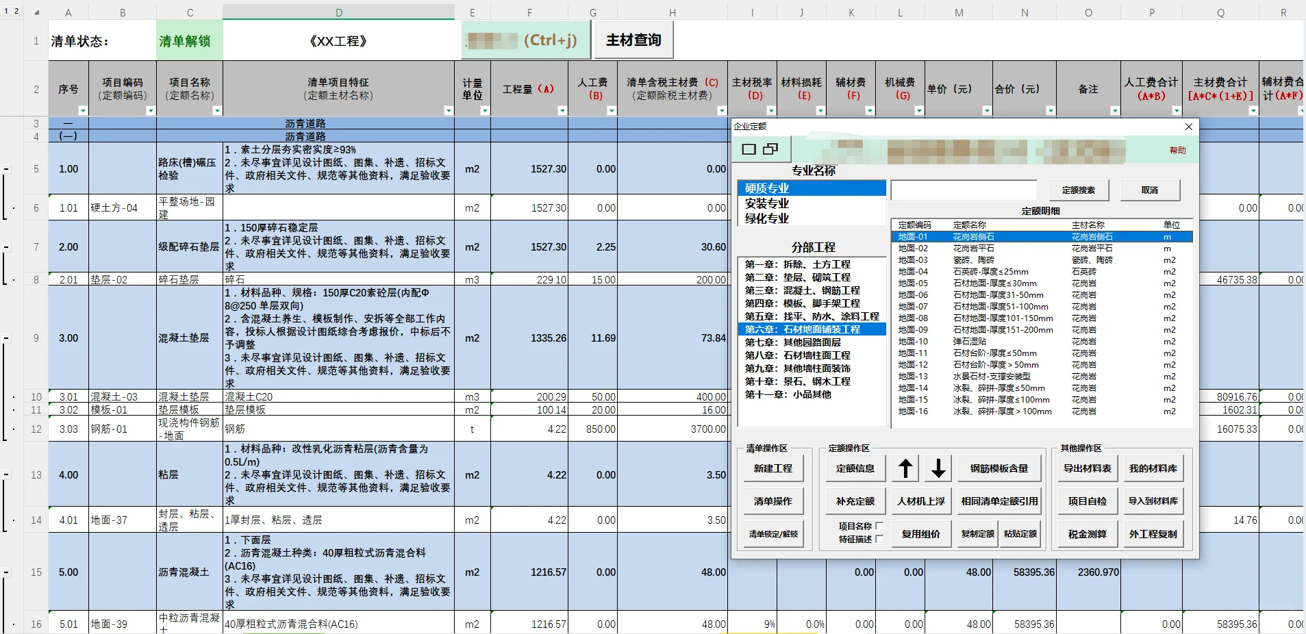 自制报价小工具