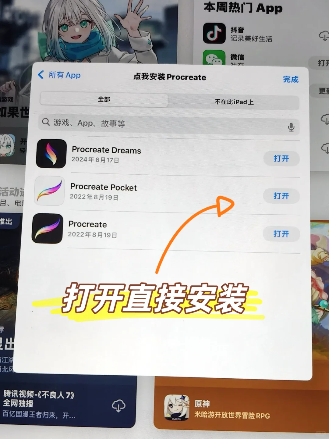 ipad画画，procreate免费版下载好了~
