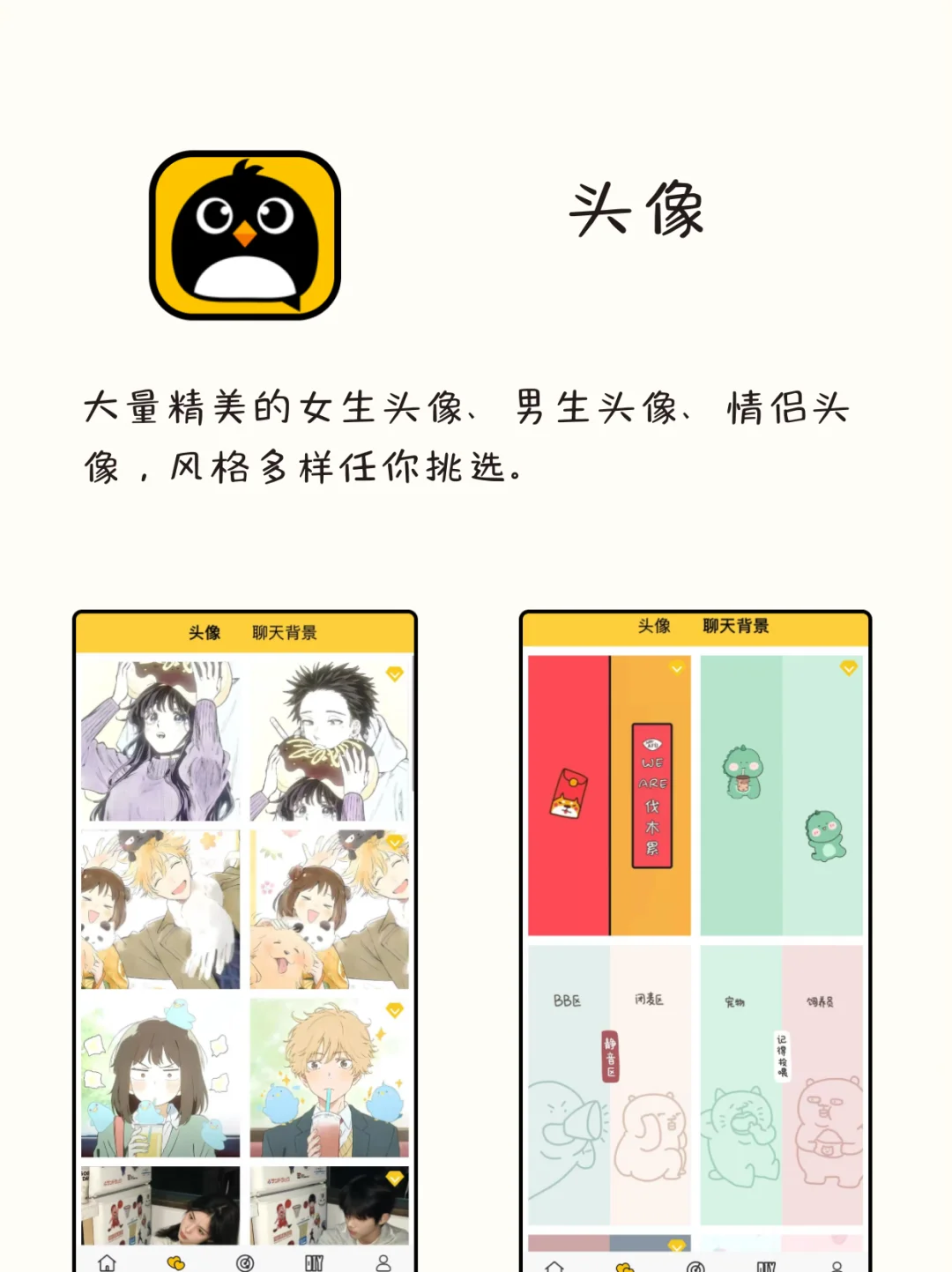 八款谈恋爱能用到的情侣向APP