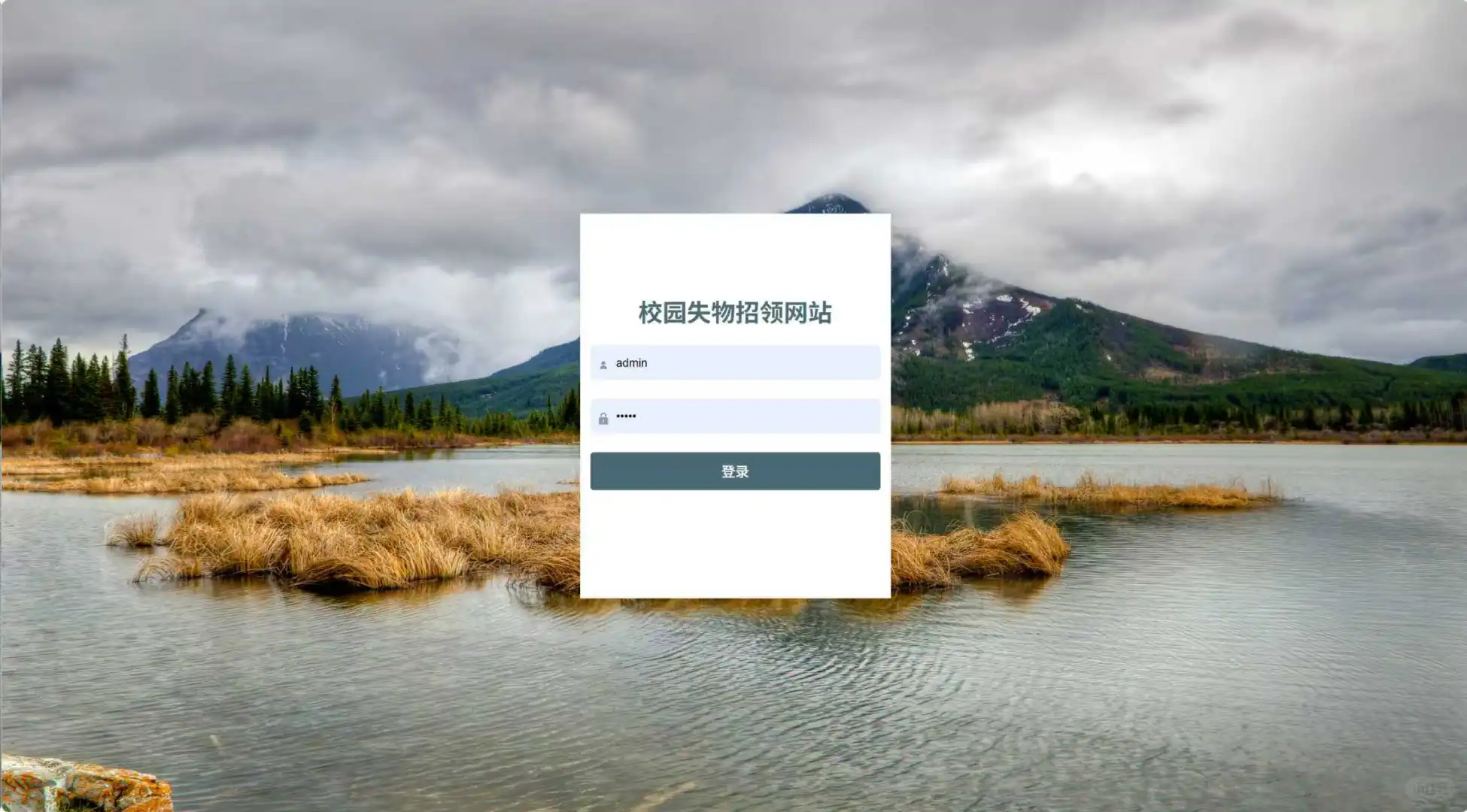 基于springboot的校园失物招领系统