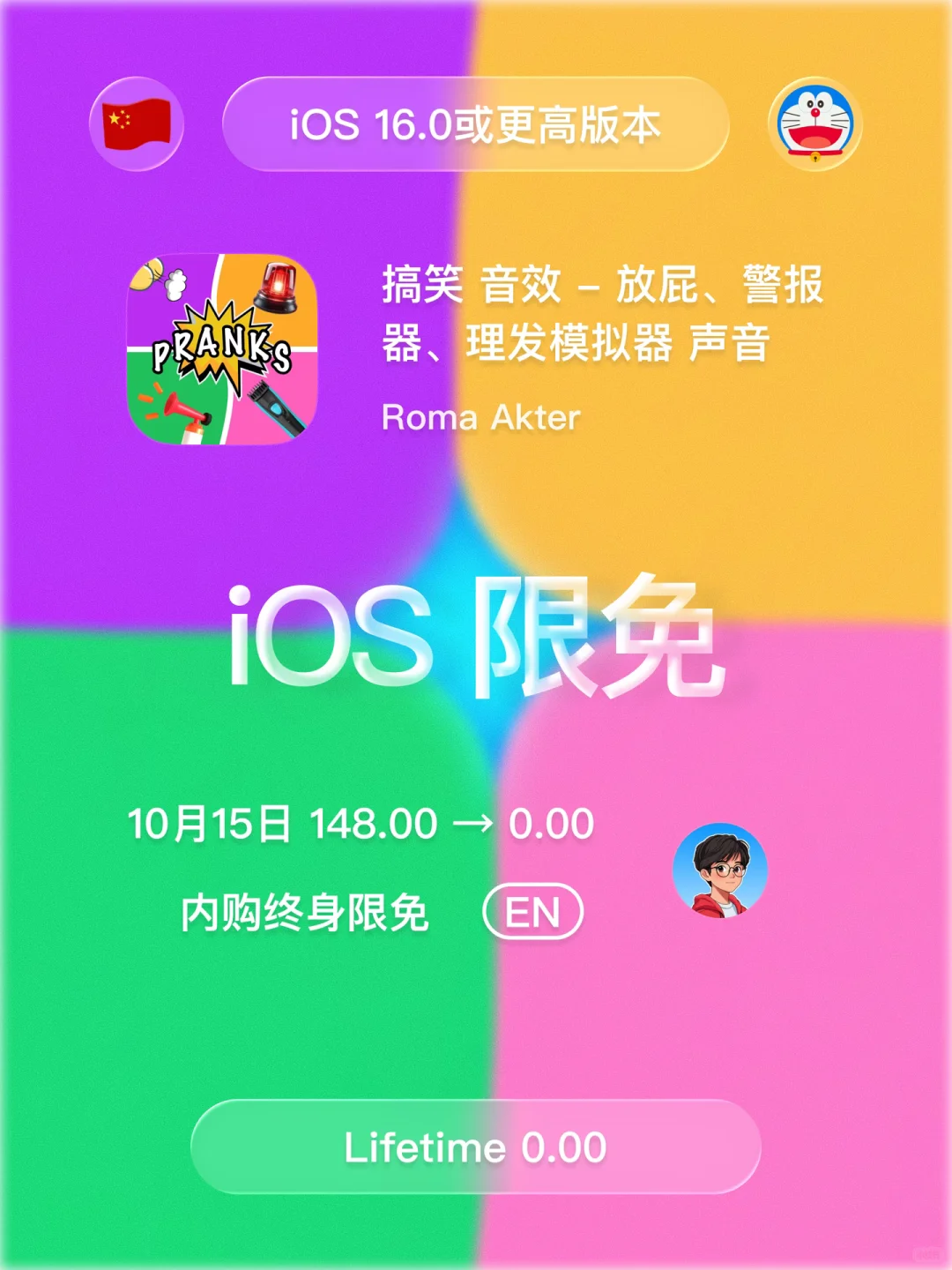 iOS 限免 - 搞笑 音效