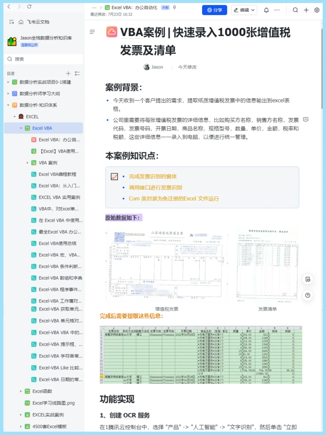 利用Excel VBA自动化办公，效率提升80%！