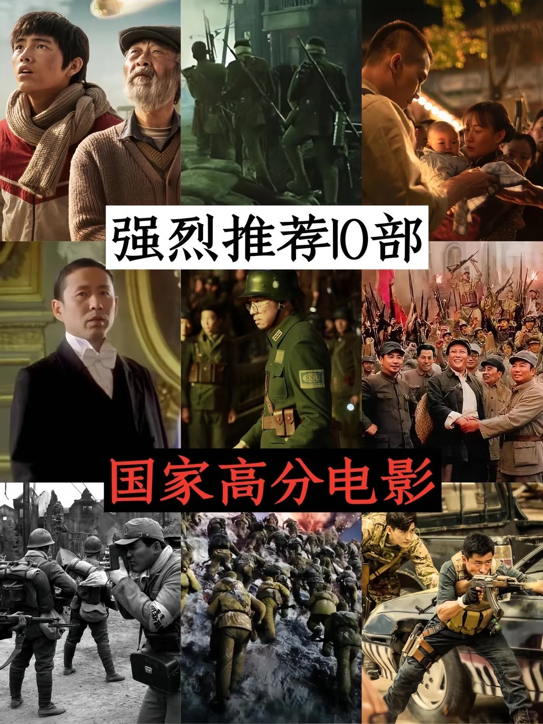 强烈推荐10部国家高分电影❗️❗️❗️你看过几部