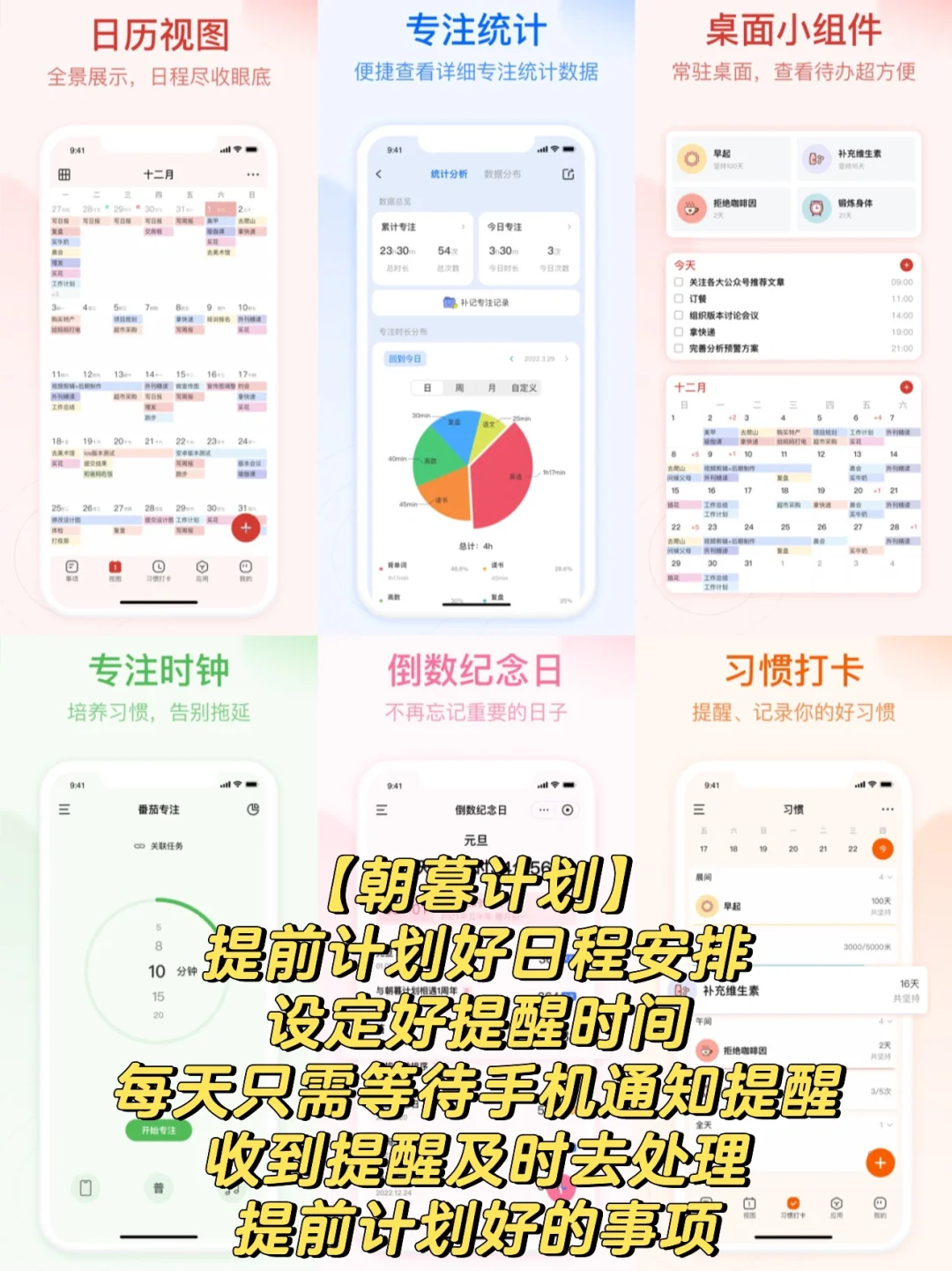 日程管理APP软件排行榜前十名