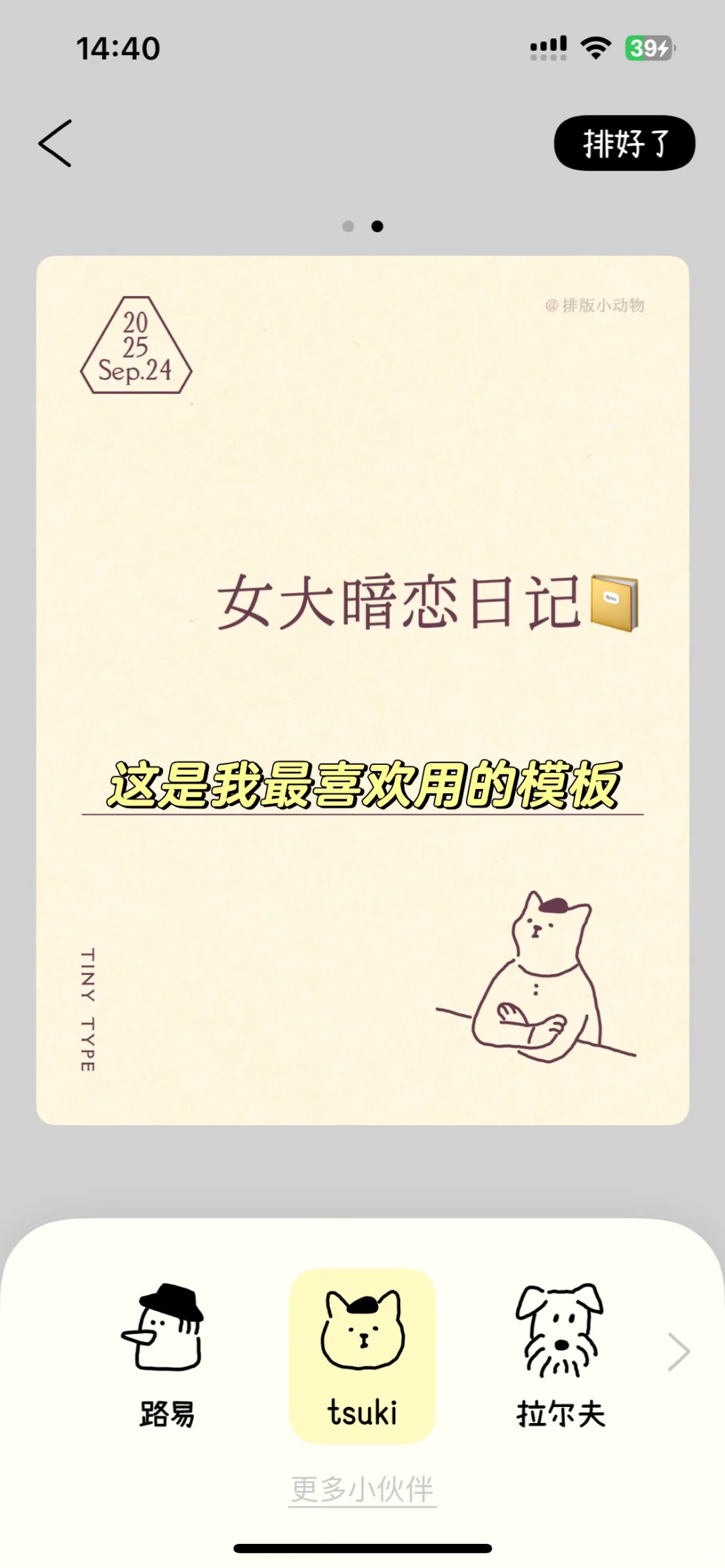 关于我的暗恋日记是怎么生成的…