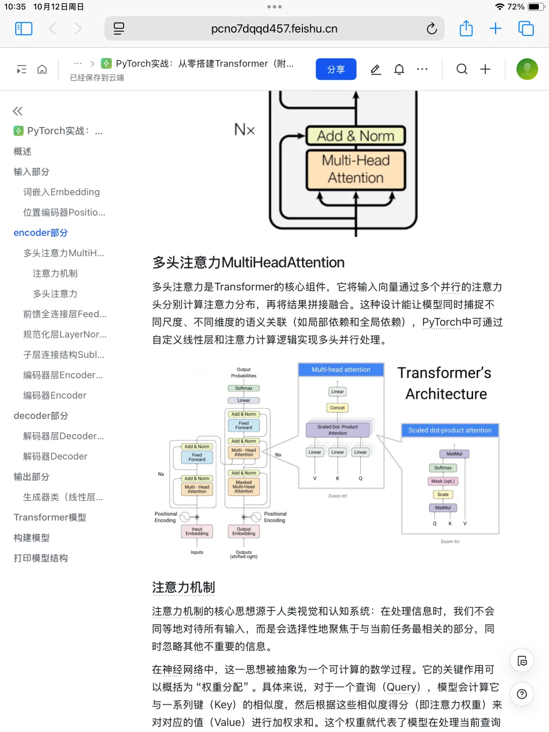 pytorch:从零搭建transformer(附完整代码)
