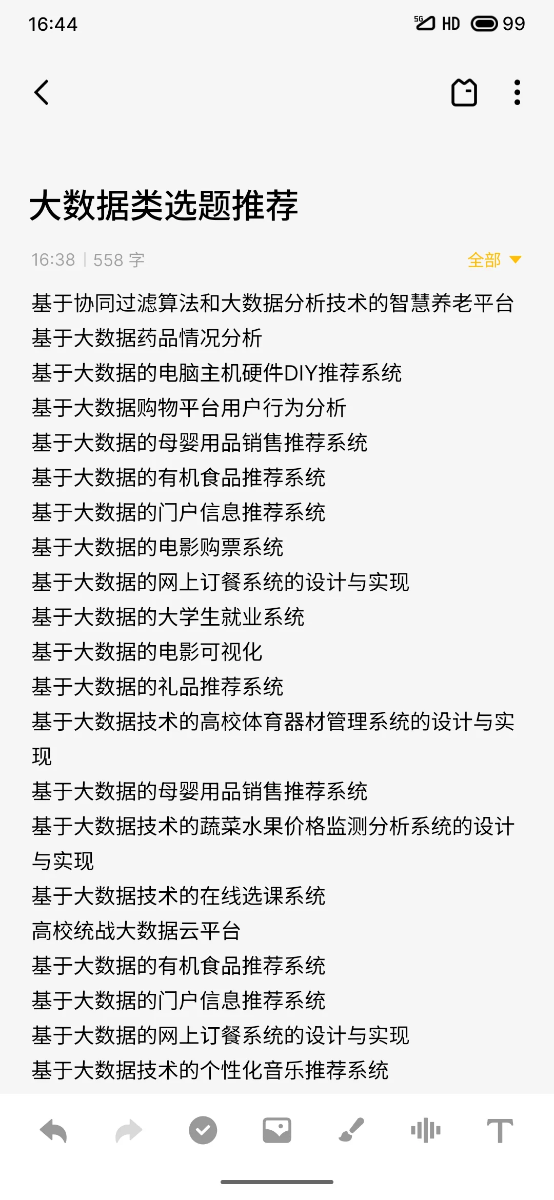 大数据选题分享～（附源码）