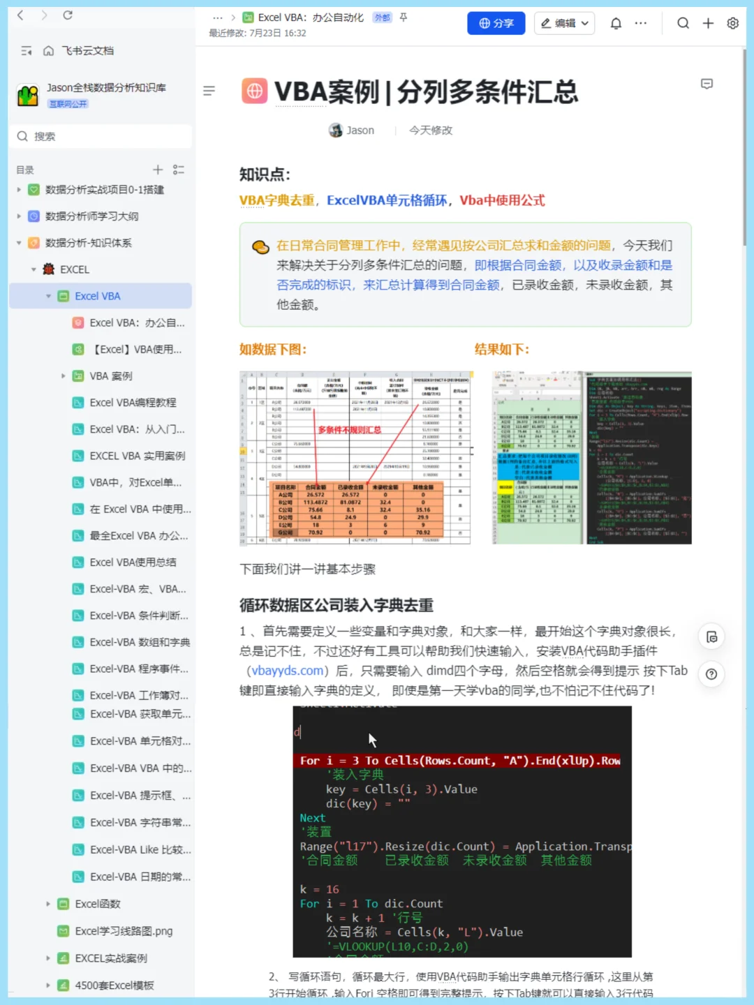 利用Excel VBA自动化办公，效率提升80%！