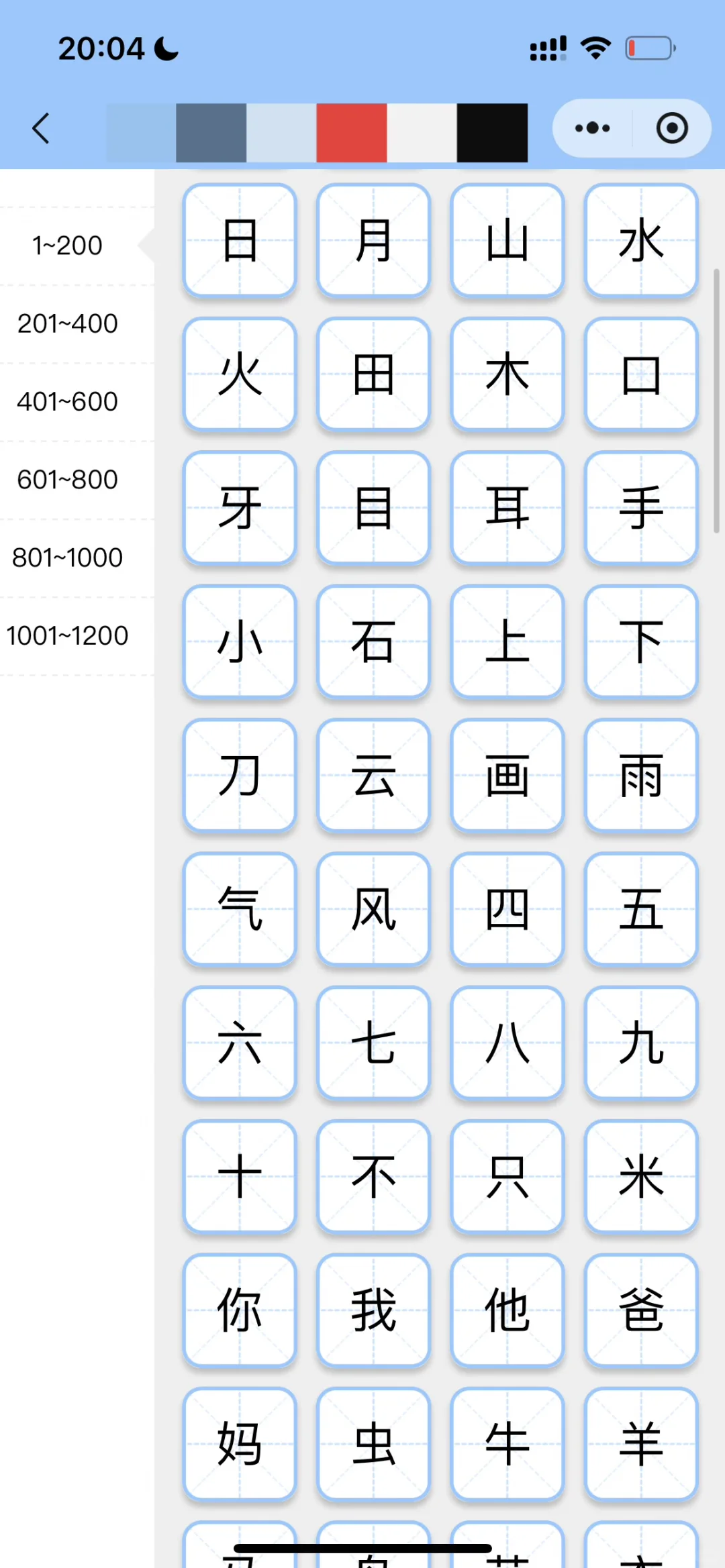 不花💰让娃认会1200字，幼儿园老师力荐