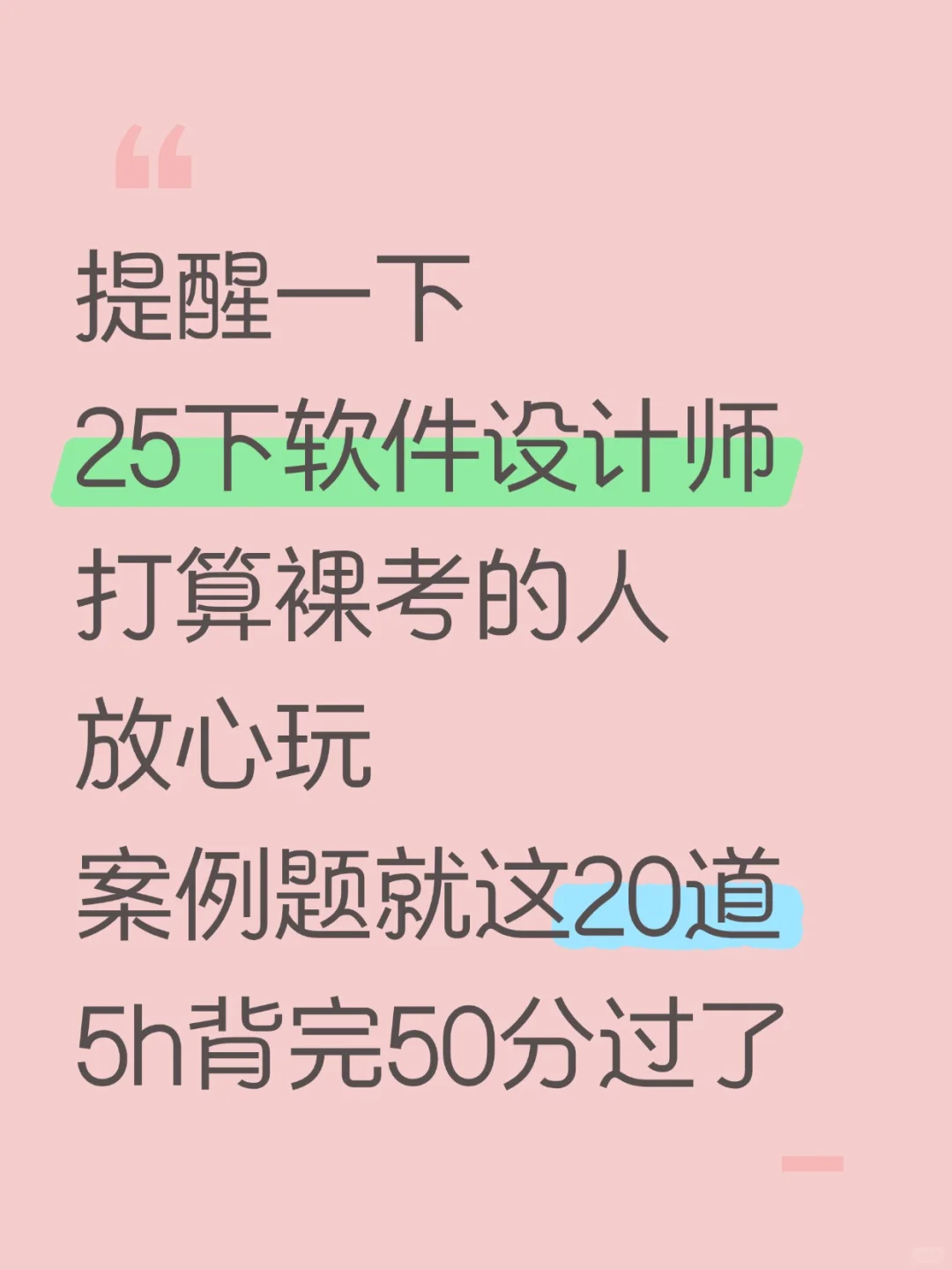 11.8软件设计师，就这20题，背完保底50+