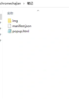 day1|我好像知道怎样开发谷歌浏览器插件