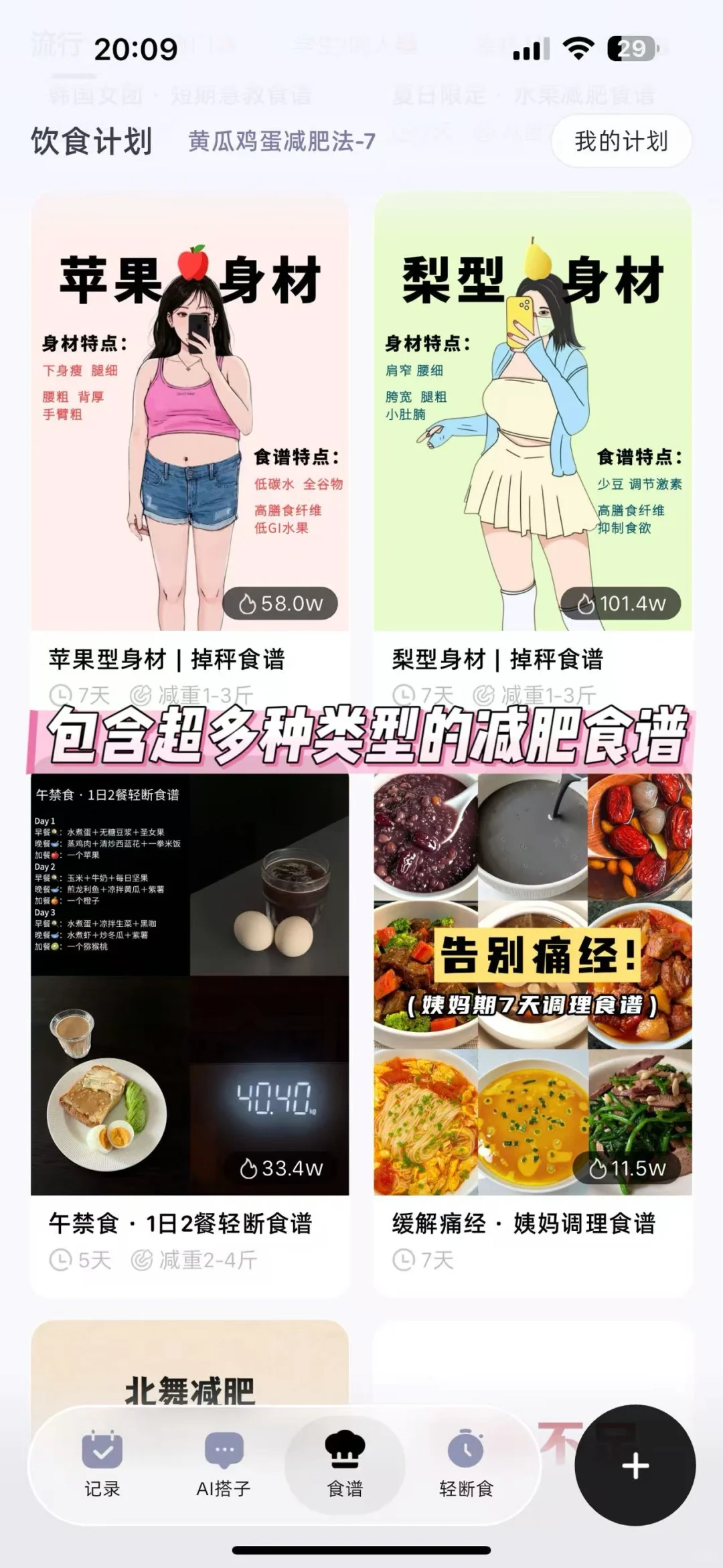 节后我一直在用小卡健康减肥软件瘦身