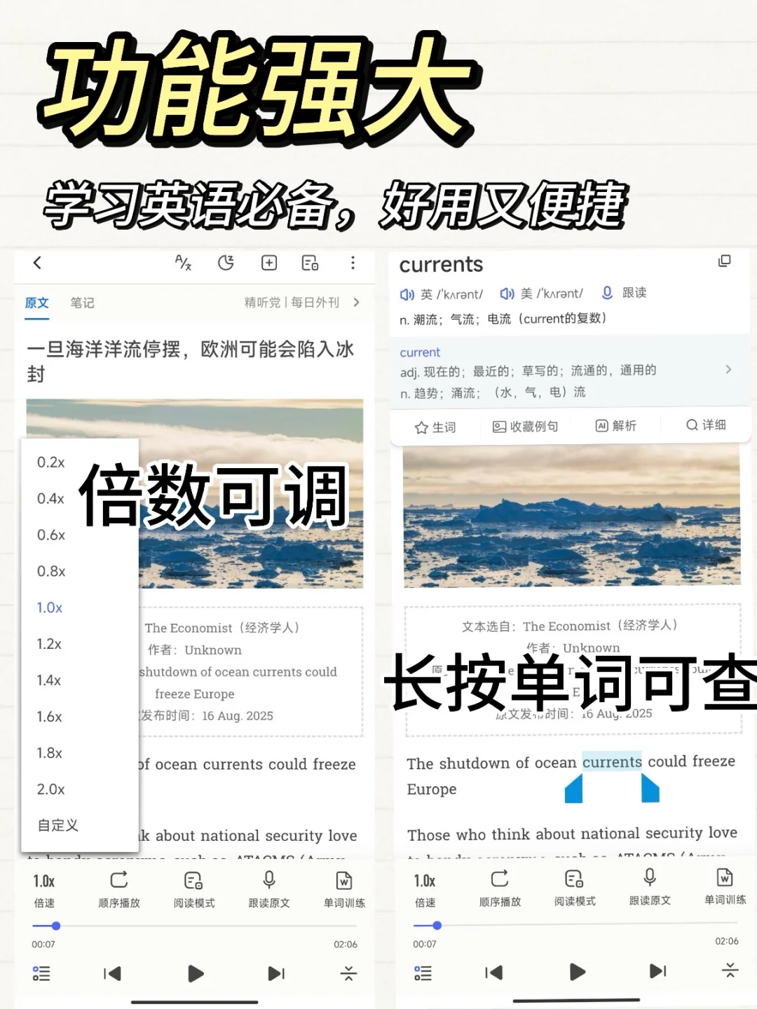 英语学习天花板App!学渣也能逆袭!