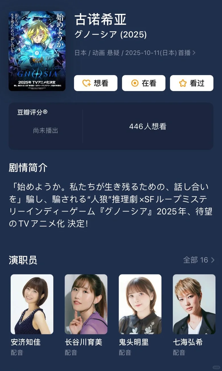 10.11 古诺希亚GNOSIA：游戏改编太空狼人杀