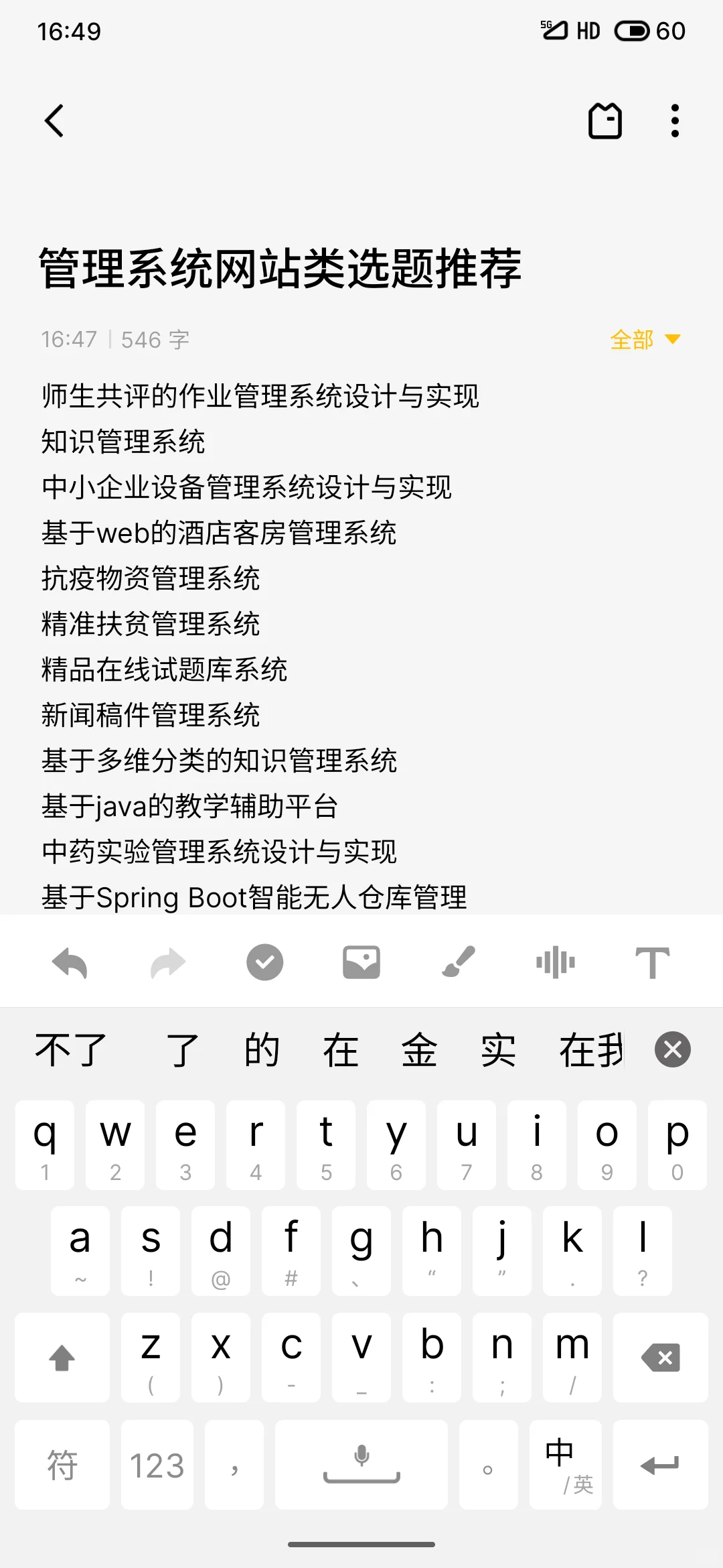 管理系统和网站类选题推荐（附源码）