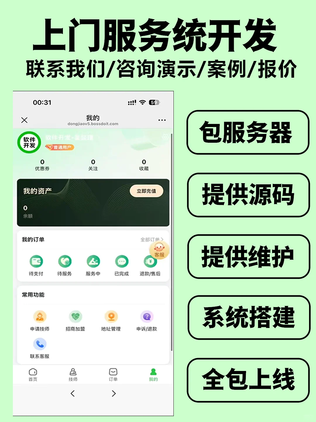 搭建同款 上门服务系统 系统源码