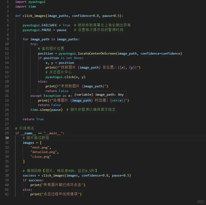 Python打工人简易脚本