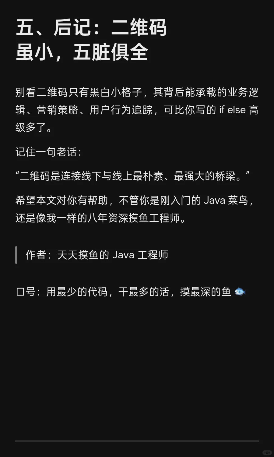 摸鱼八年，我用Java 把二维码玩出花