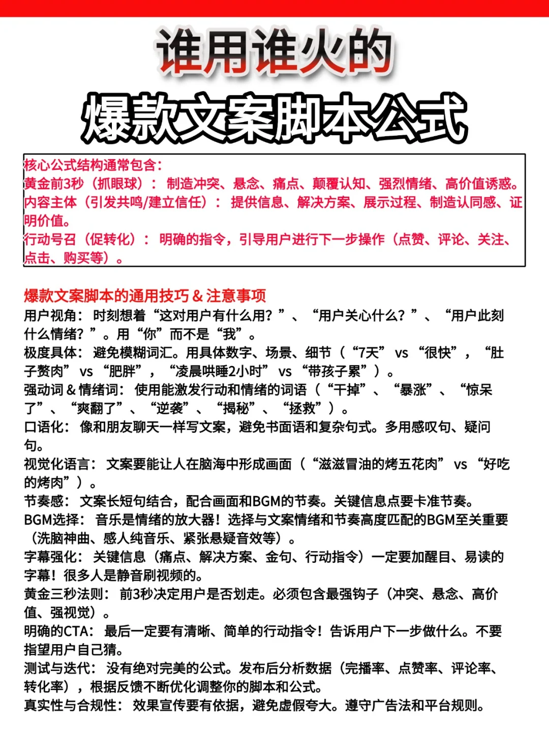 谁还不知道这些爆🔥的文案脚本公式